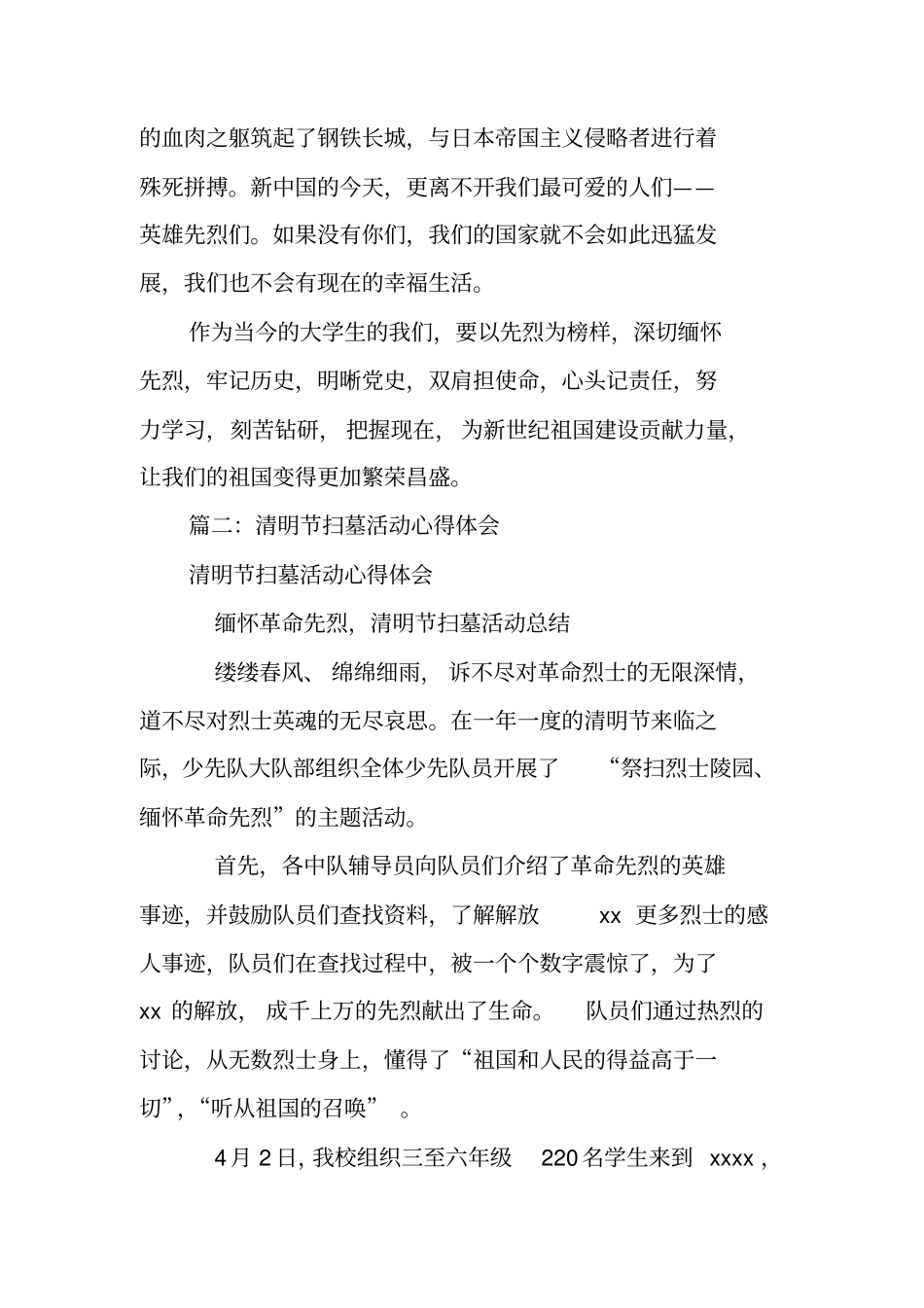 清明节扫墓感受_第2页