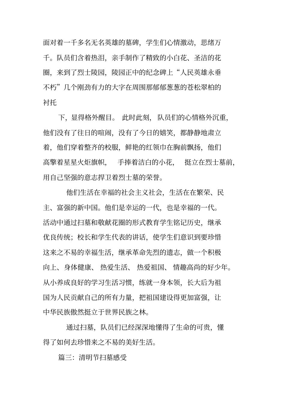 清明节扫墓感受_第3页