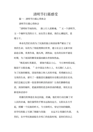清明节扫墓感受