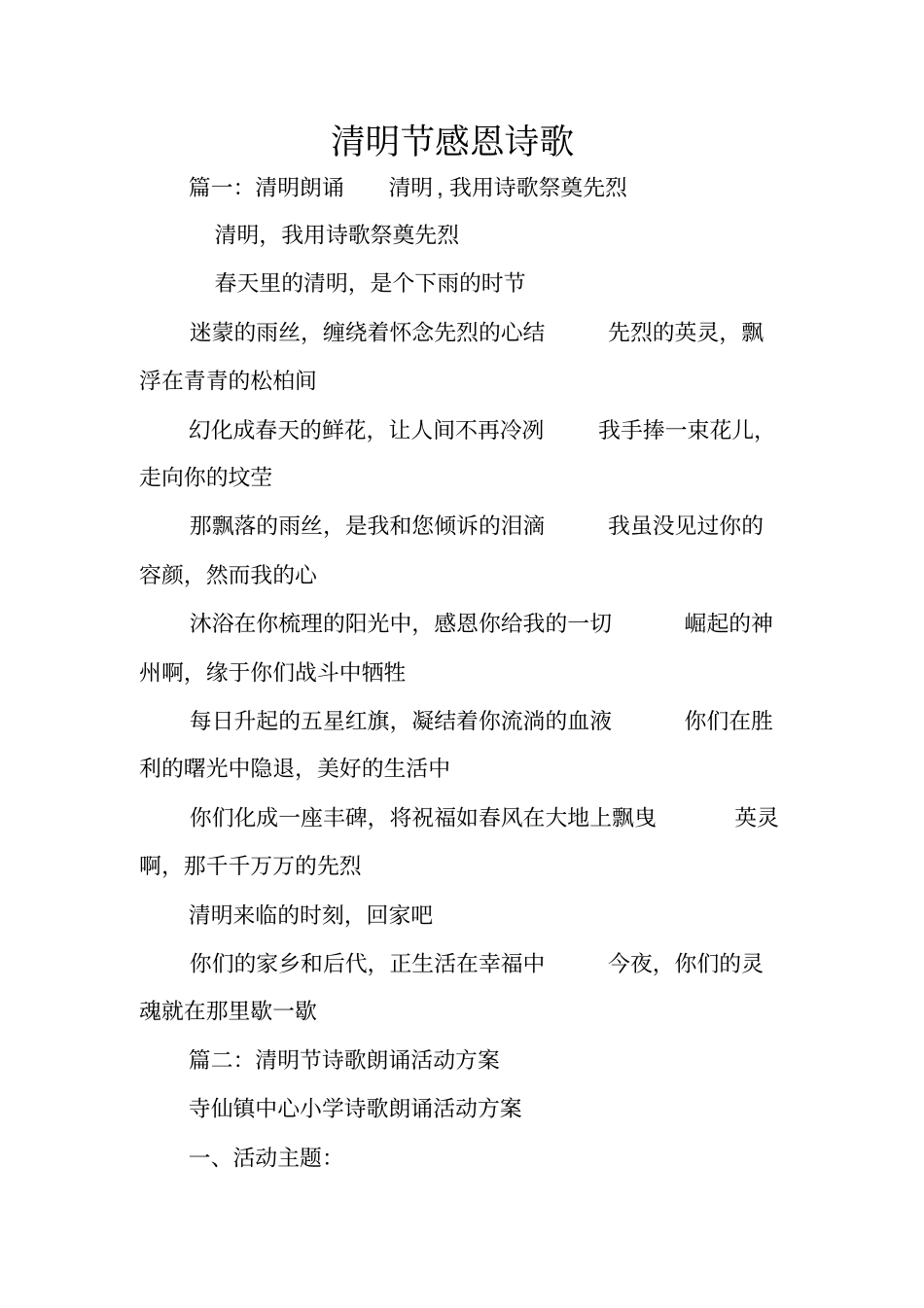 清明节感恩诗歌_第1页