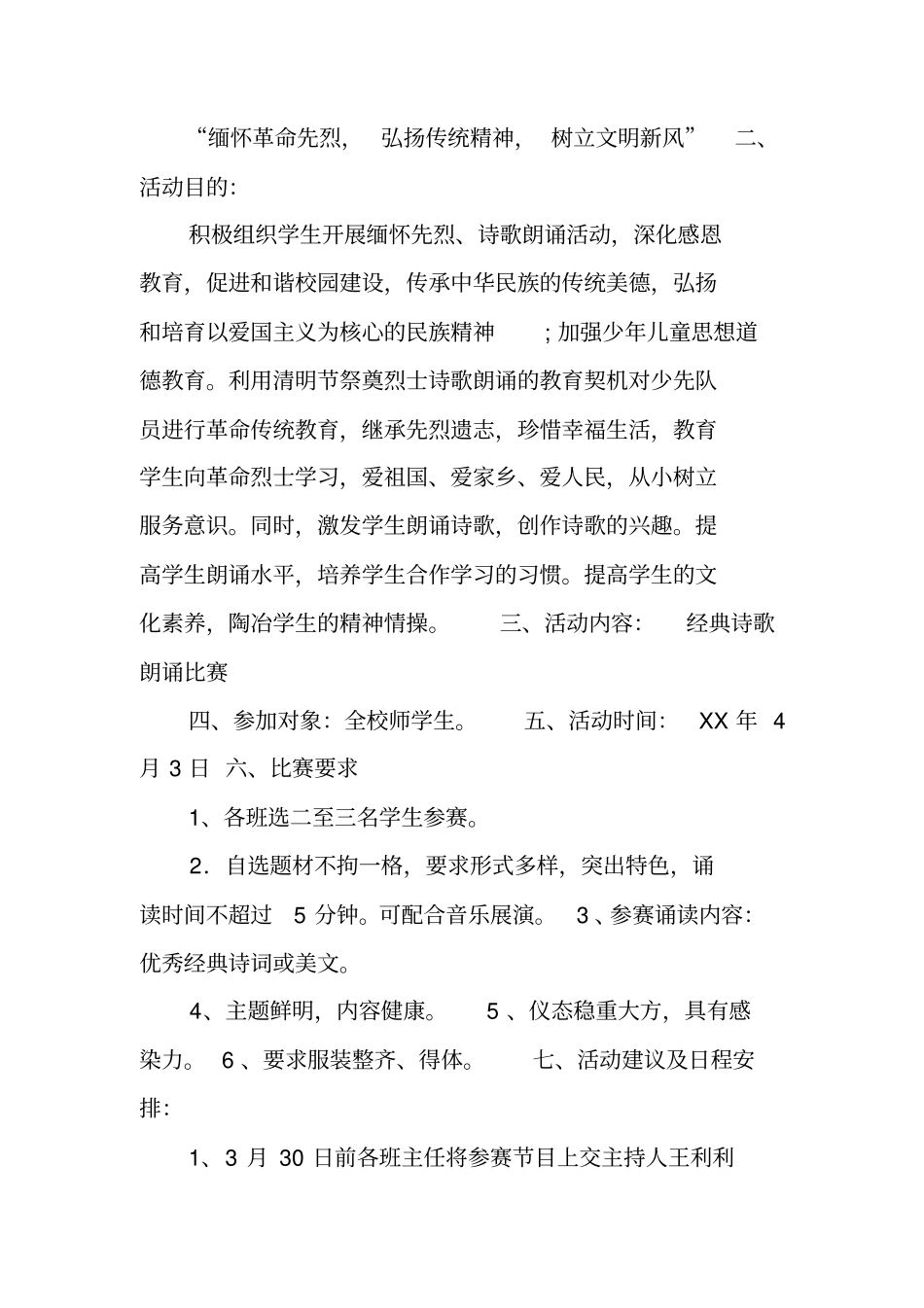 清明节感恩诗歌_第2页