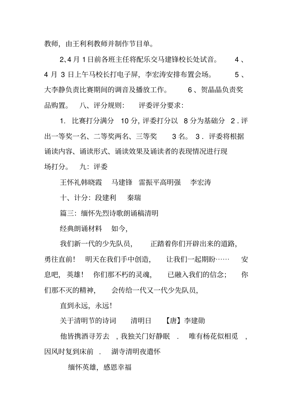 清明节感恩诗歌_第3页