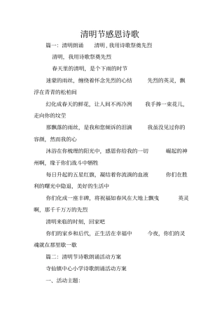 清明节感恩诗歌