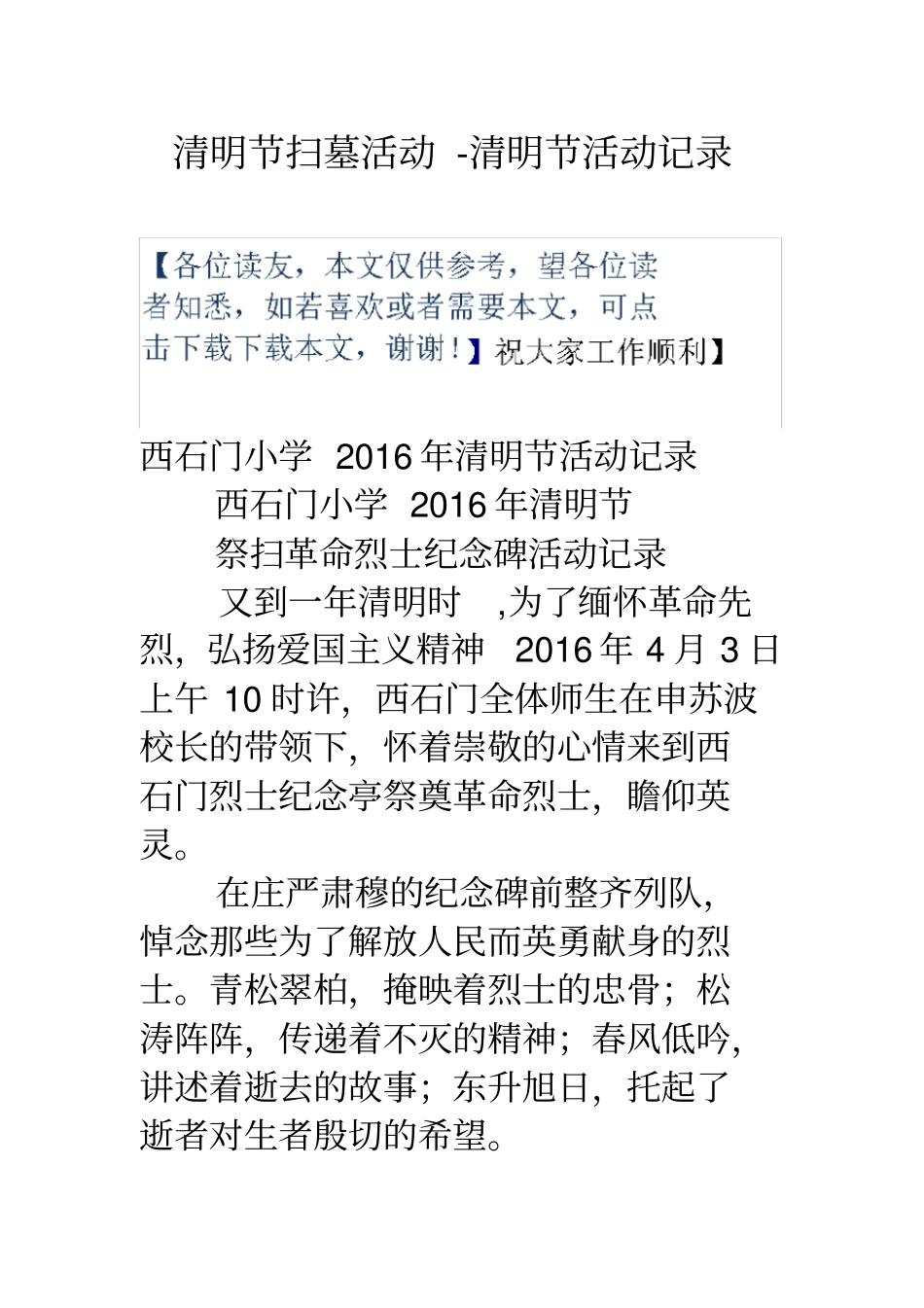 清明节扫墓活动清明节活动记录_第1页