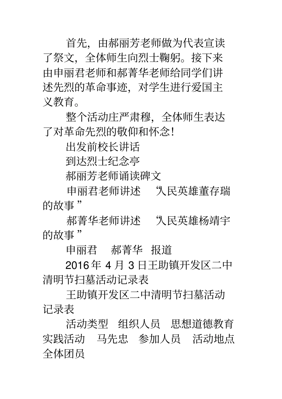 清明节扫墓活动清明节活动记录_第2页