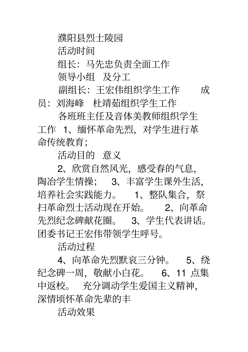 清明节扫墓活动清明节活动记录_第3页