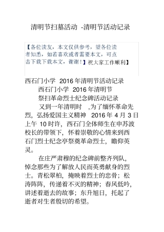 清明节扫墓活动清明节活动记录