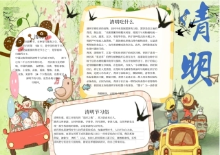 清明节小报手抄报模板