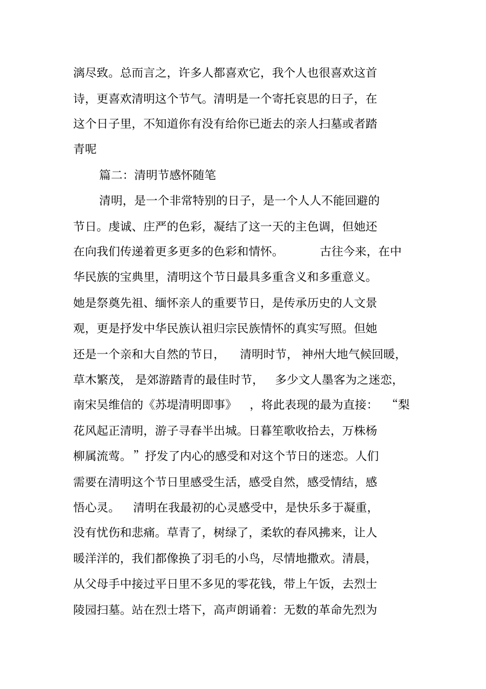 清明节扫墓感怀_第2页