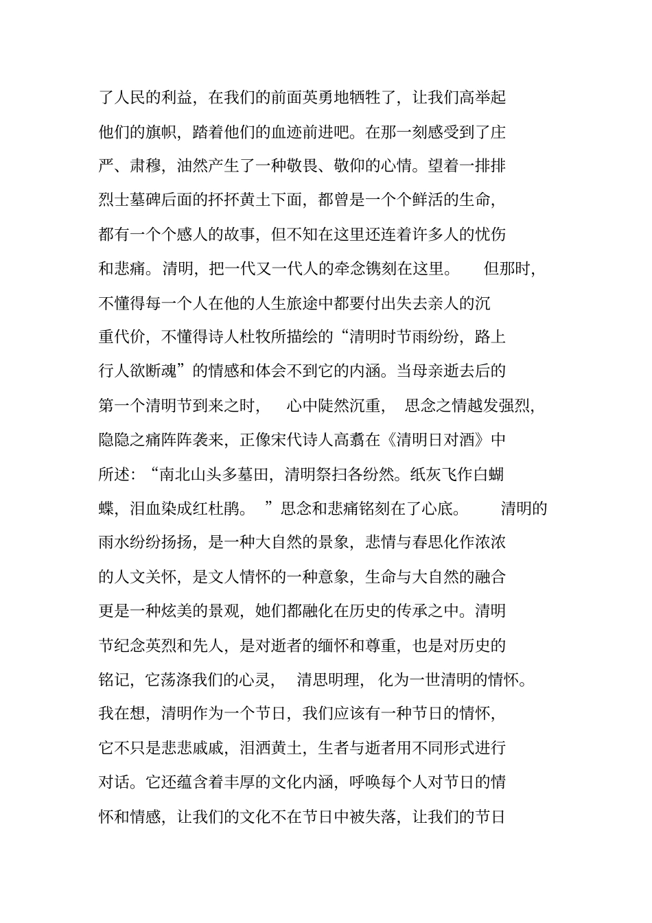 清明节扫墓感怀_第3页