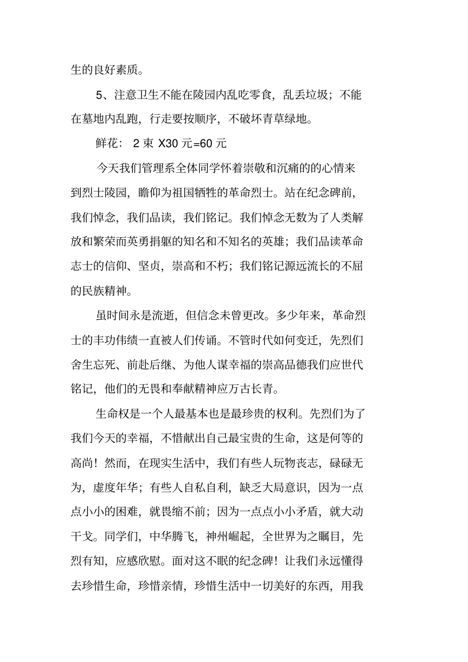 清明节扫墓系列活动策划书参考_第3页