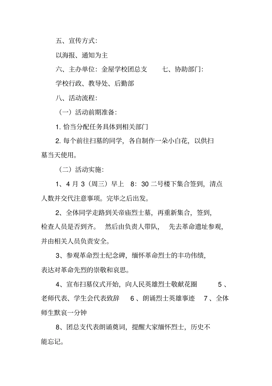 清明节扫墓活动策划书_第2页