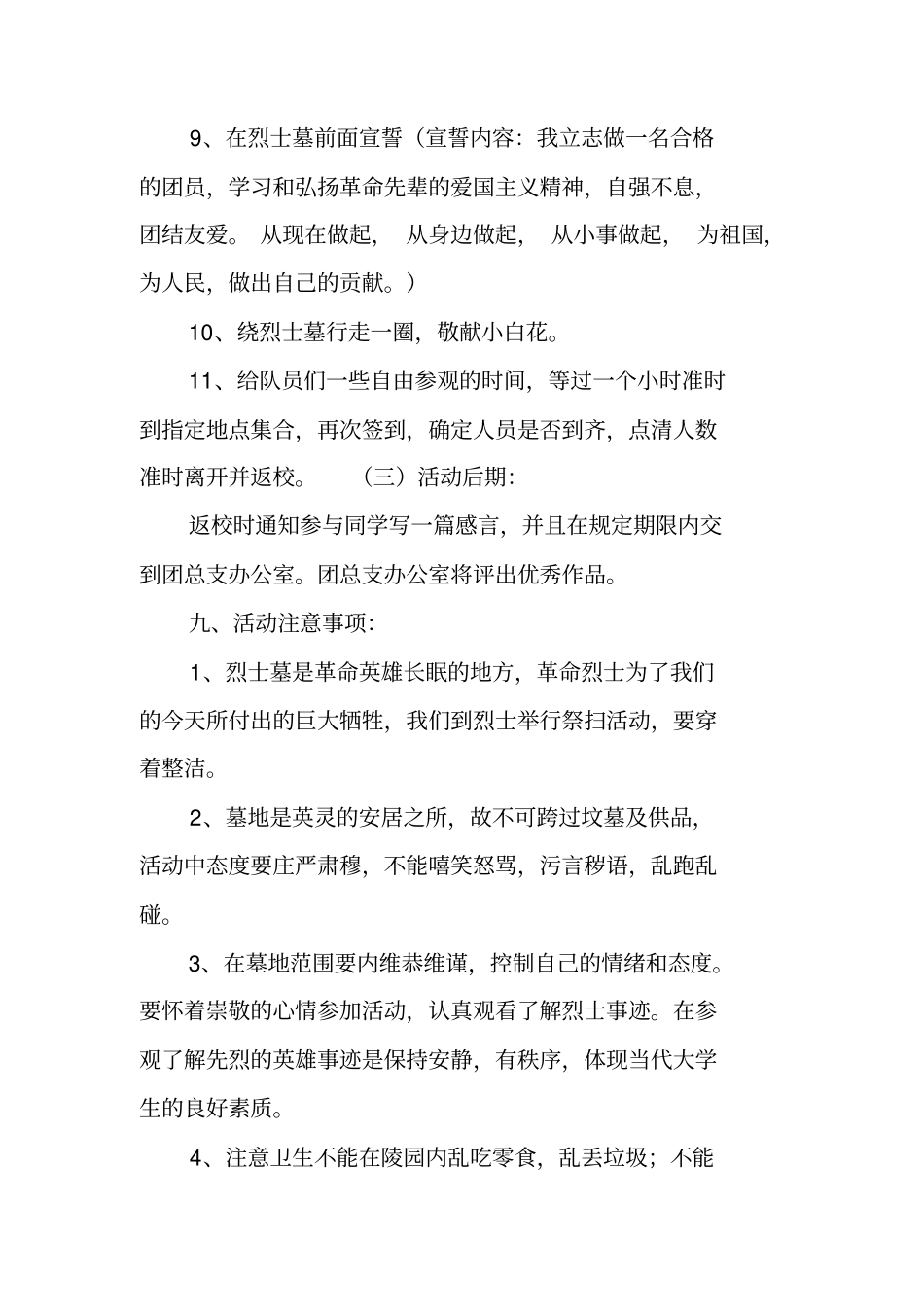 清明节扫墓活动策划书_第3页