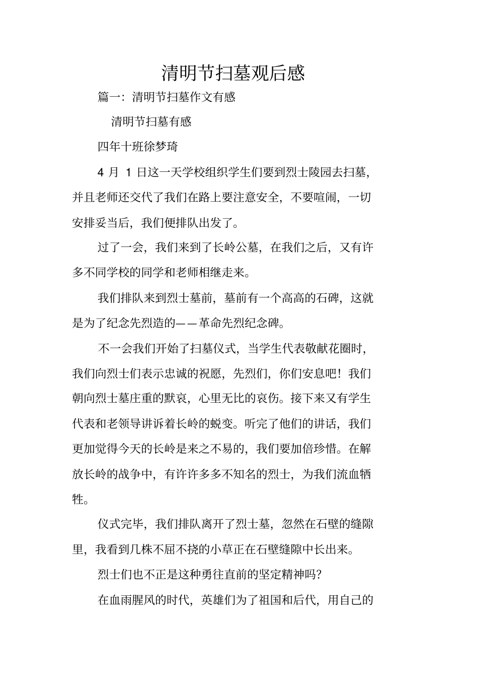 清明节扫墓观后感_第1页