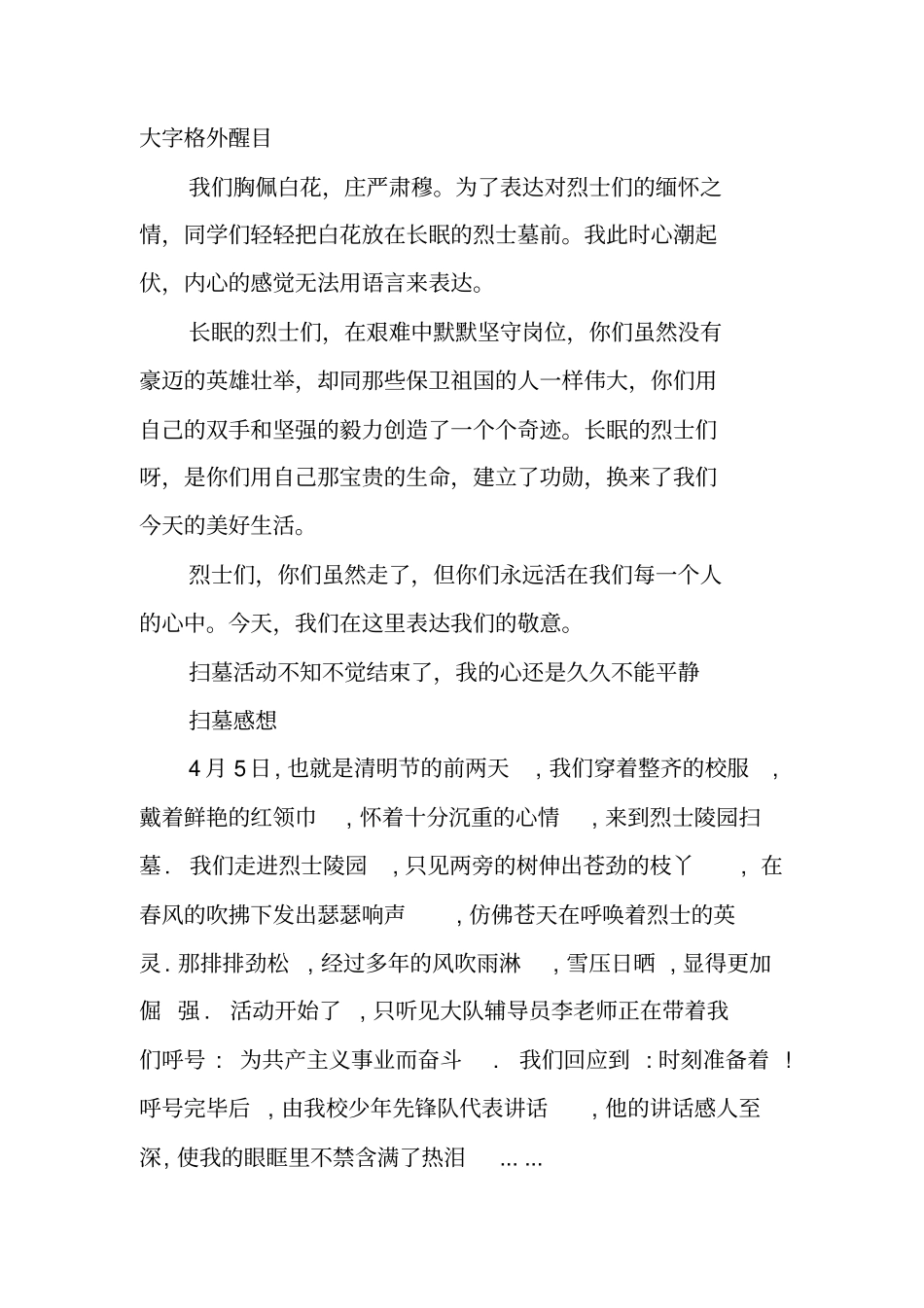 清明节扫墓观后感_第3页