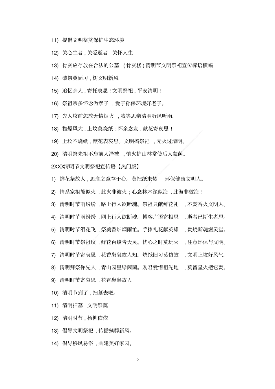 清明节文明祭祀宣传语_第2页