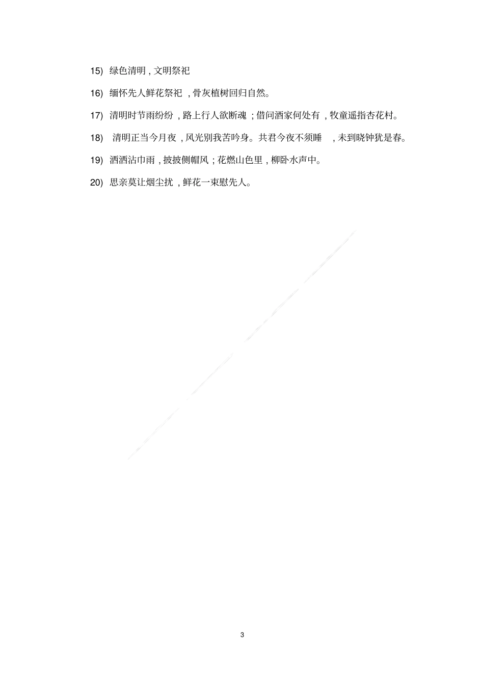 清明节文明祭祀宣传语_第3页