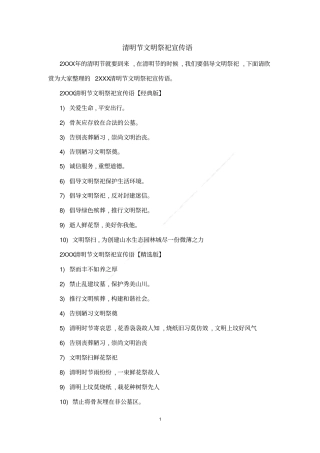 清明节文明祭祀宣传语
