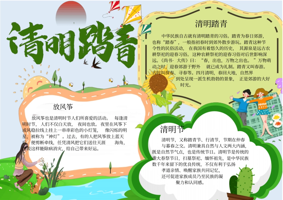 清明节校园小报手抄报模板_第1页