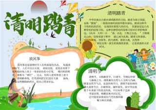 清明节校园小报手抄报模板