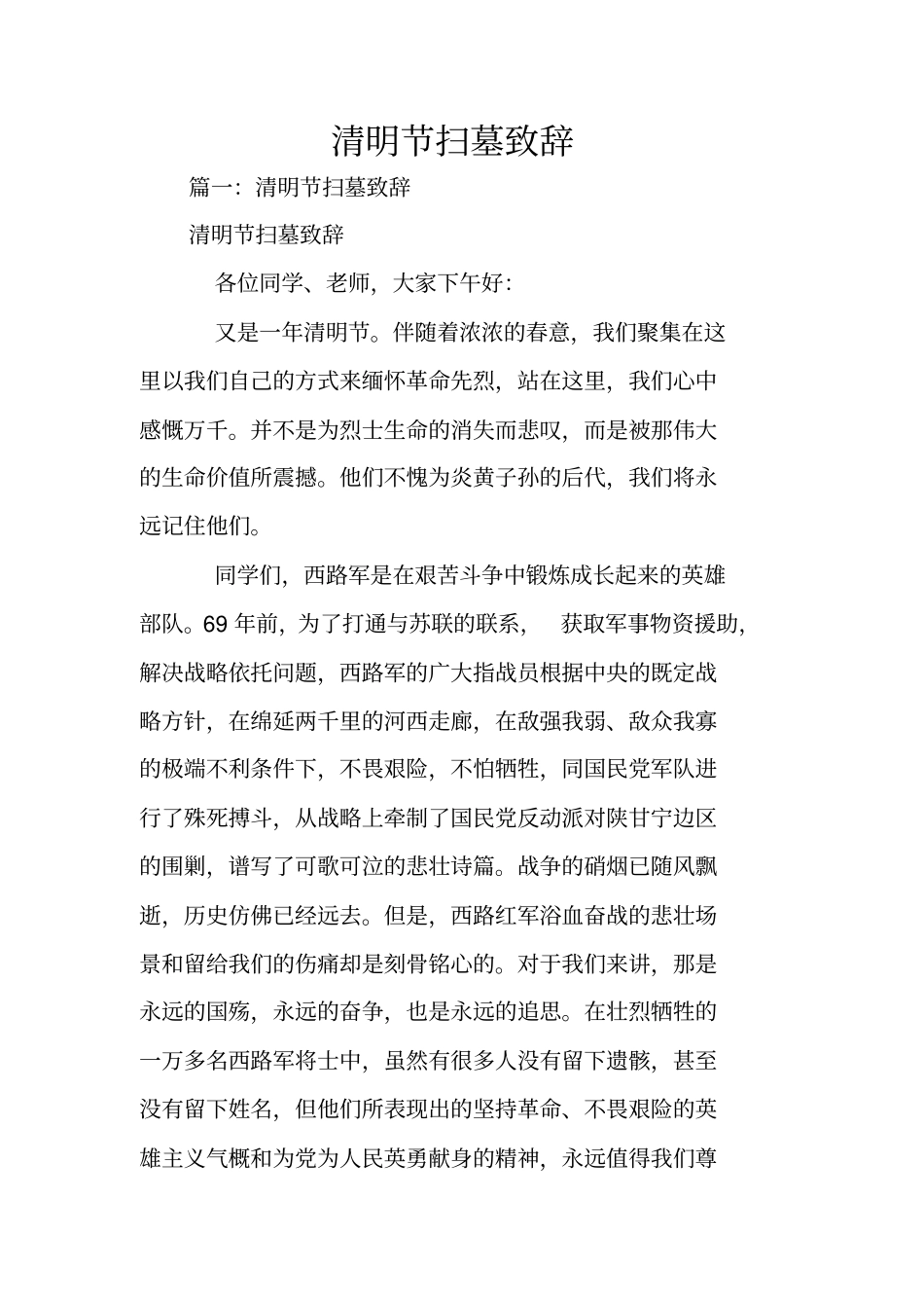 清明节扫墓致辞_第1页