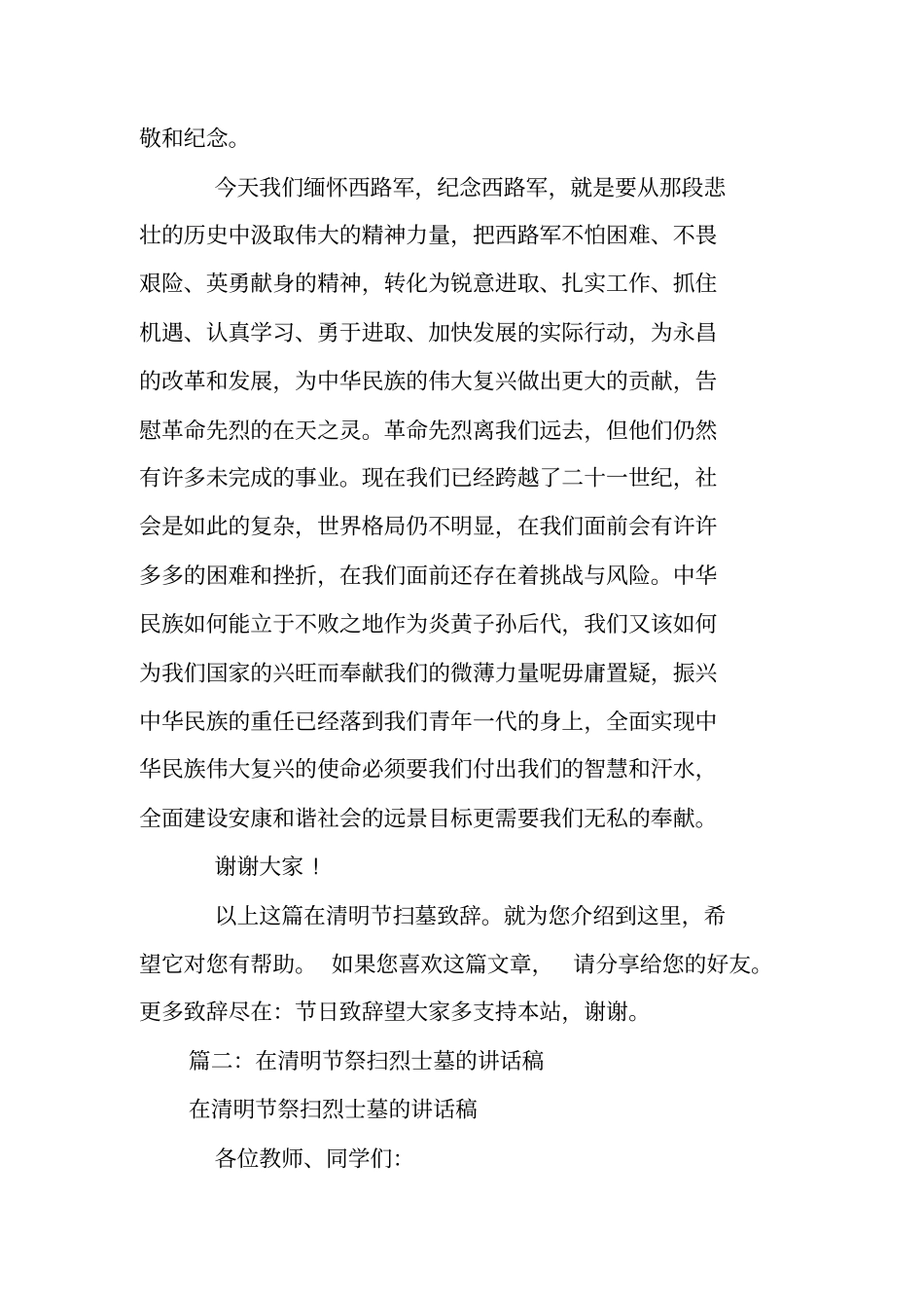 清明节扫墓致辞_第2页