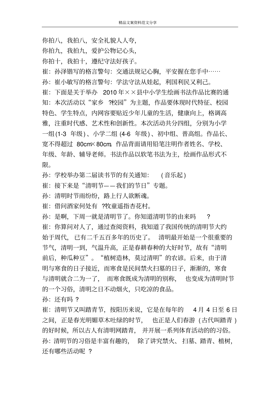 清明节活动主持词范文-精品文案范文_第2页