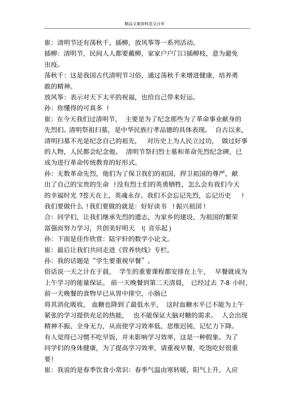 清明节活动主持词范文-精品文案范文_第3页