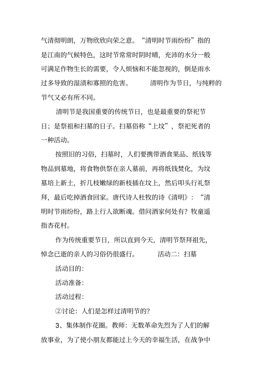 清明节植树活动方案_第2页