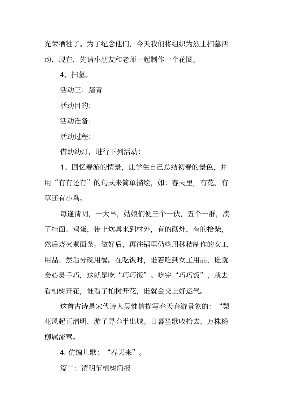 清明节植树活动方案_第3页