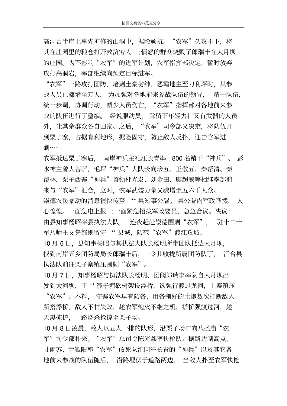 清明节活动致辞-精品文案范文_第2页