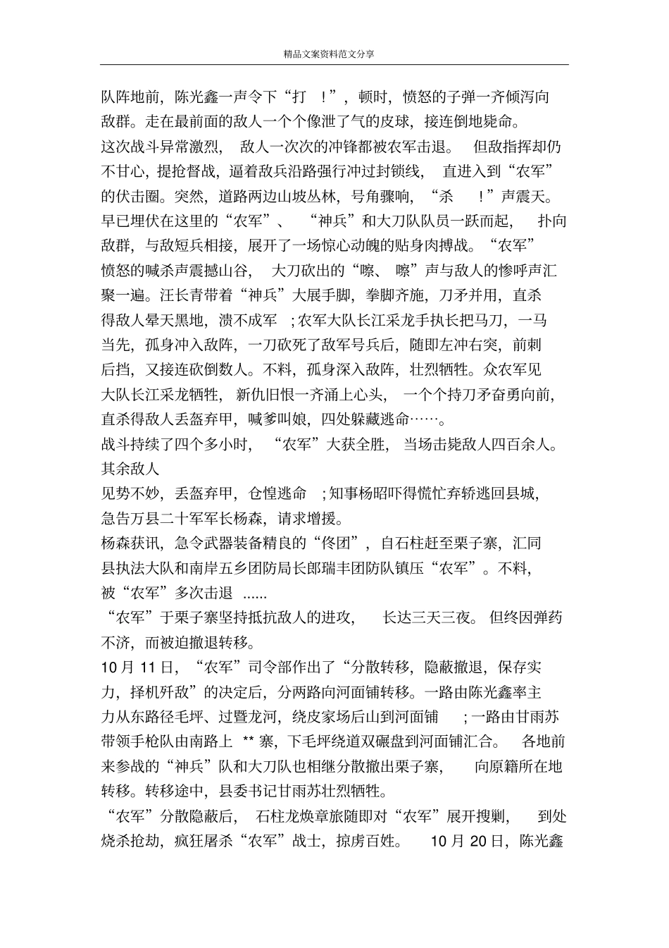 清明节活动致辞-精品文案范文_第3页