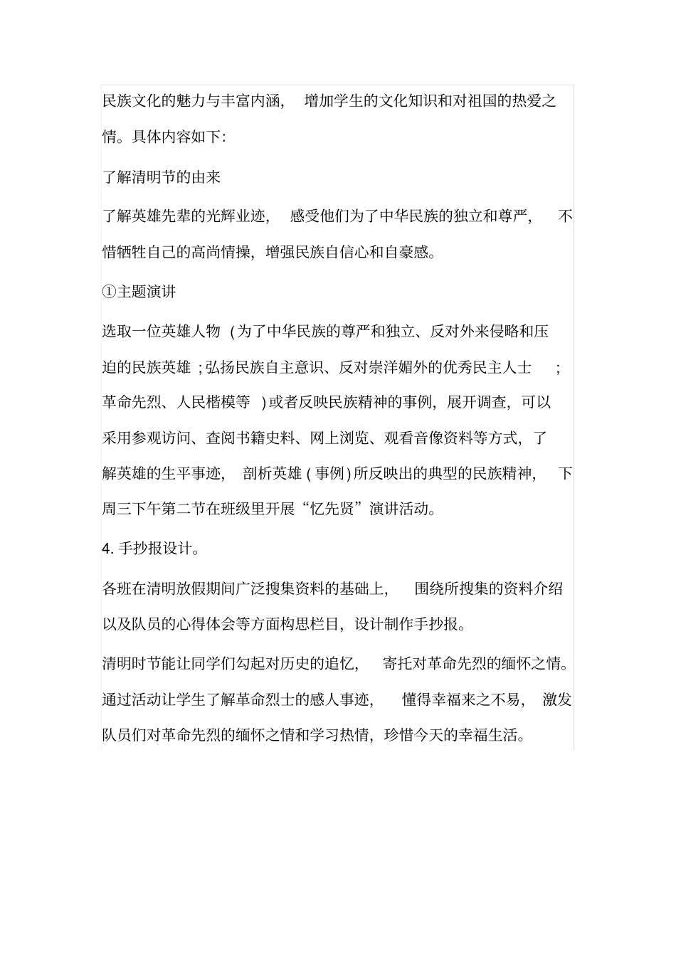 清明节活动策划方案_第2页
