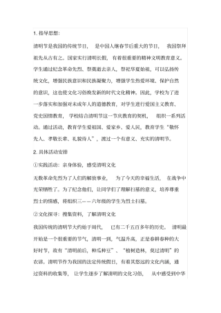 清明节活动策划方案