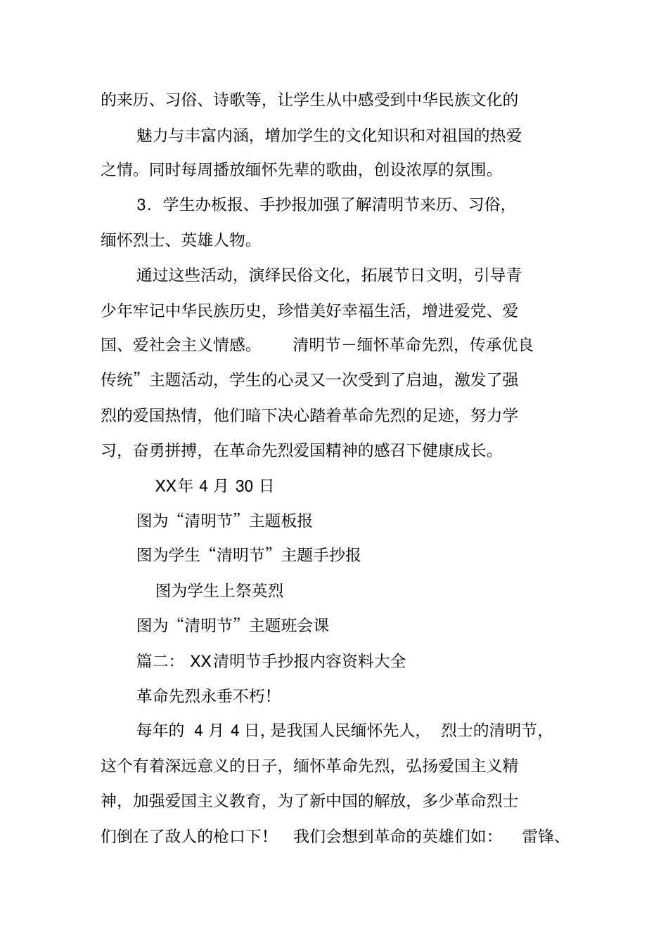 清明节活动资料_第2页