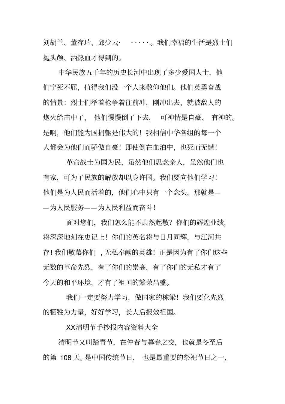 清明节活动资料_第3页