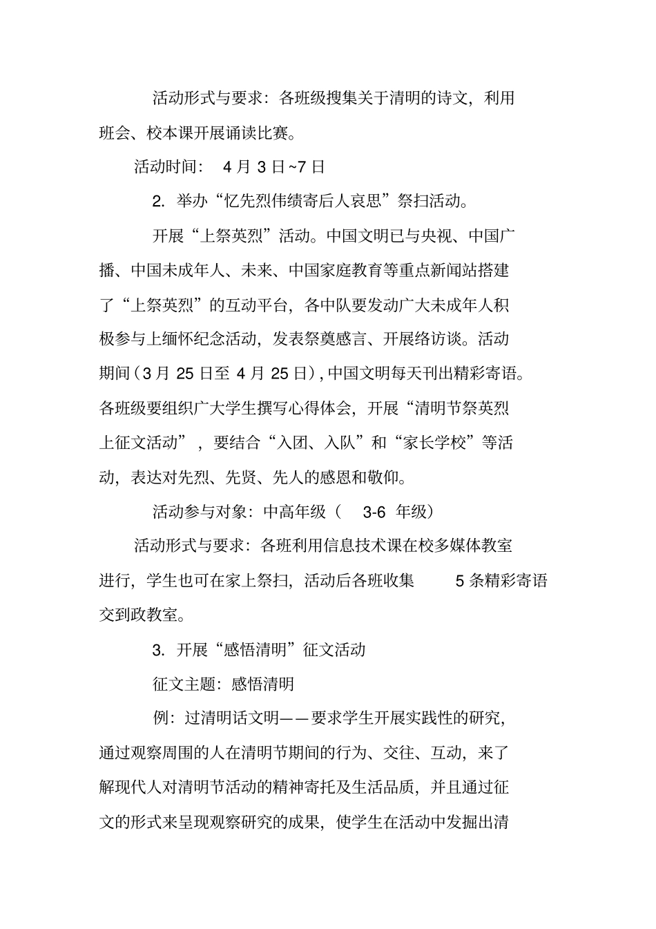 清明节活动计划_第2页