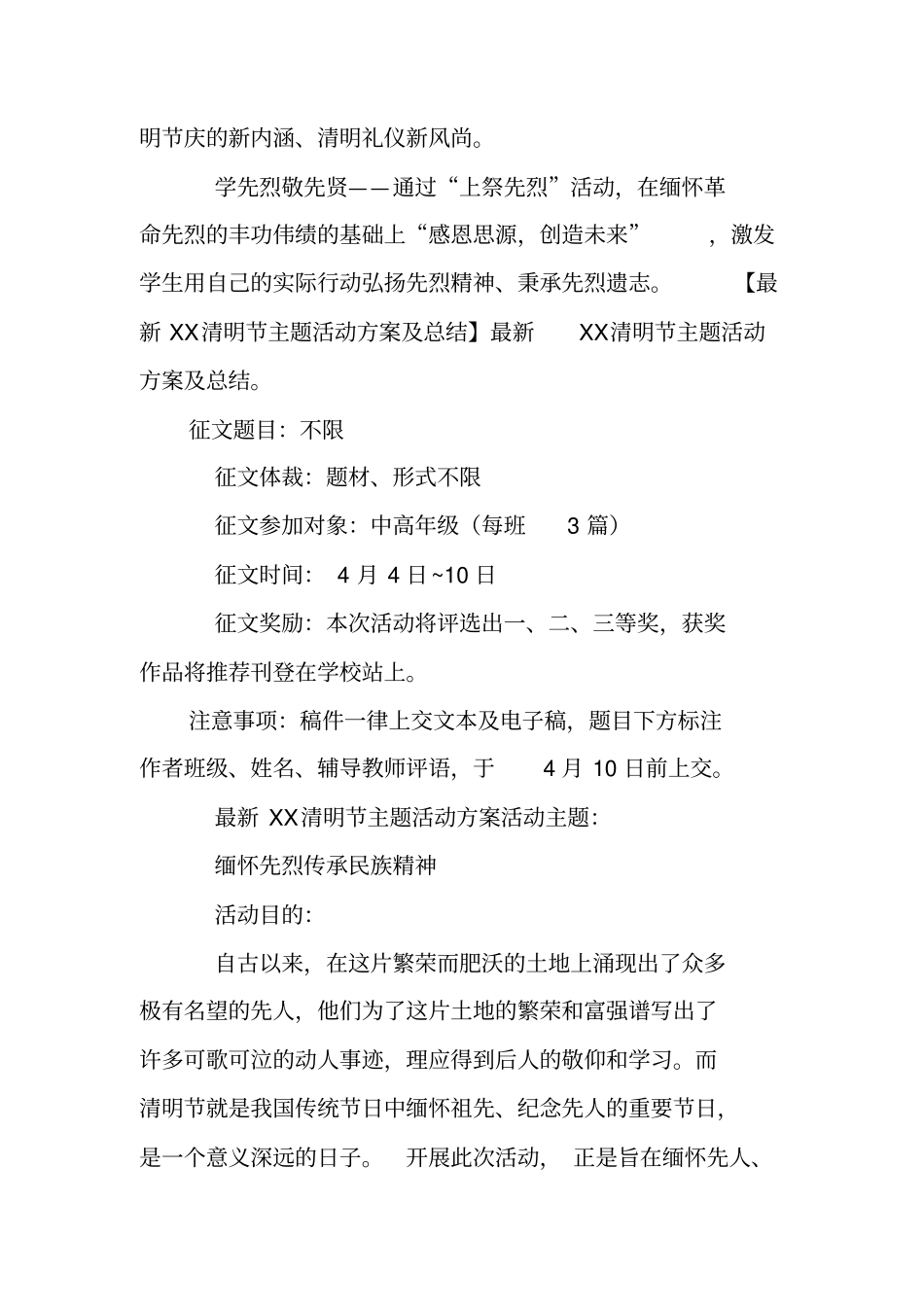 清明节活动计划_第3页