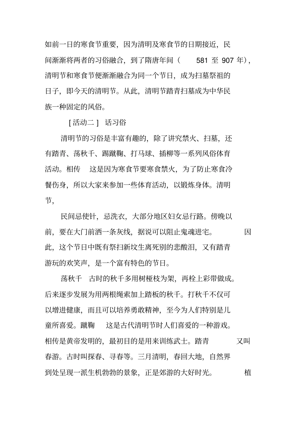 清明节活动主题_第2页