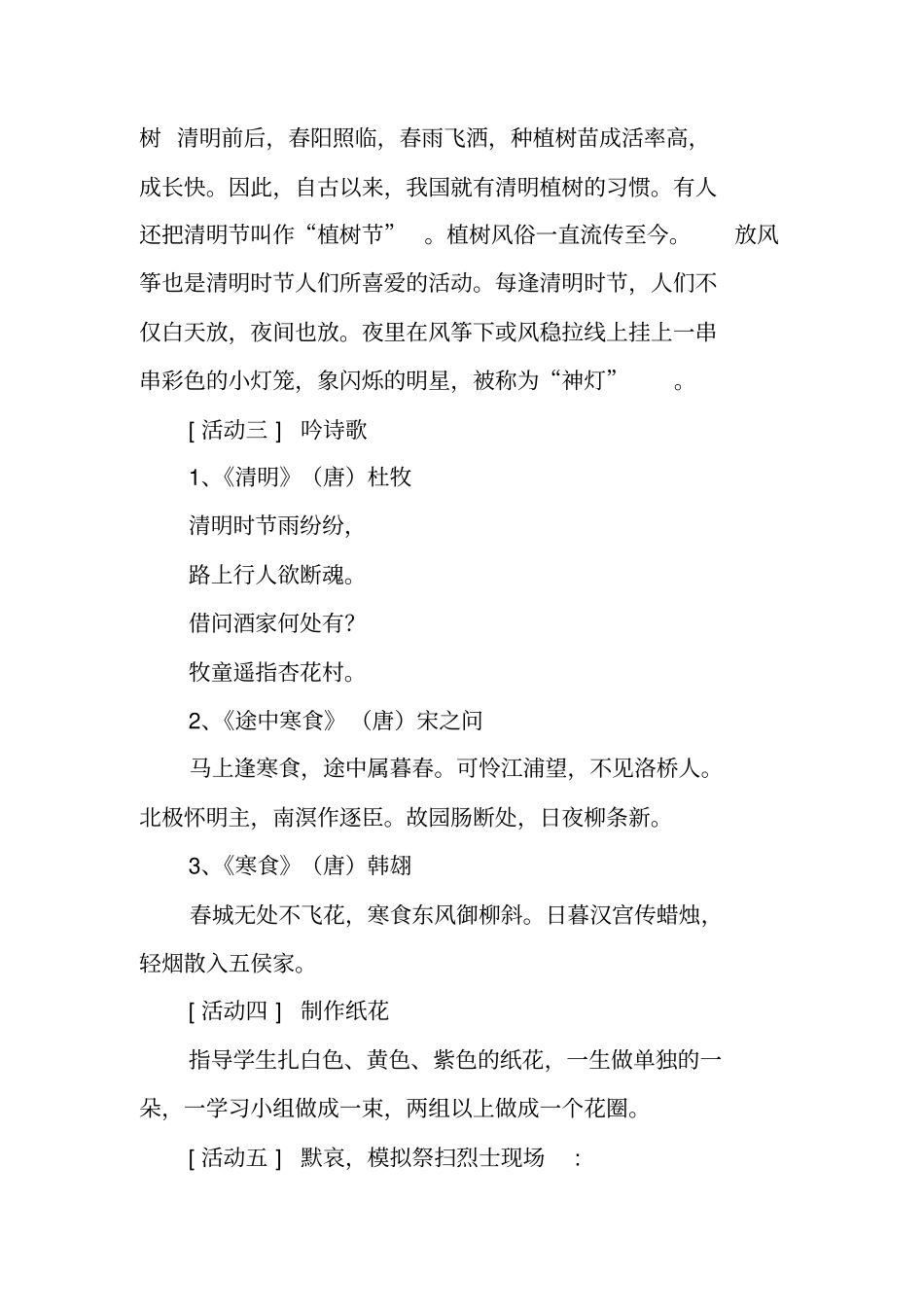 清明节活动主题_第3页