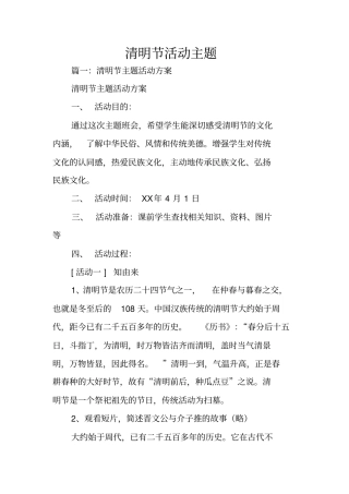 清明节活动主题
