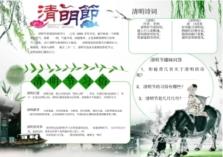 清明节电子小报模板A310