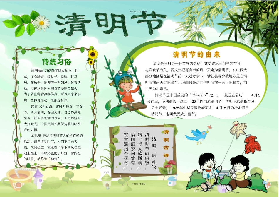 清明节电子小报模板A3_第1页