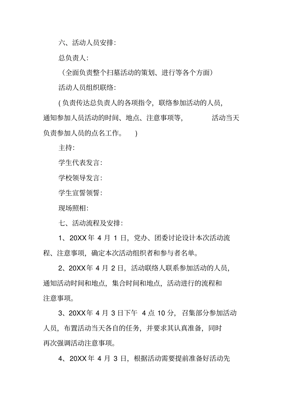 清明节祭扫活动策划书_第2页