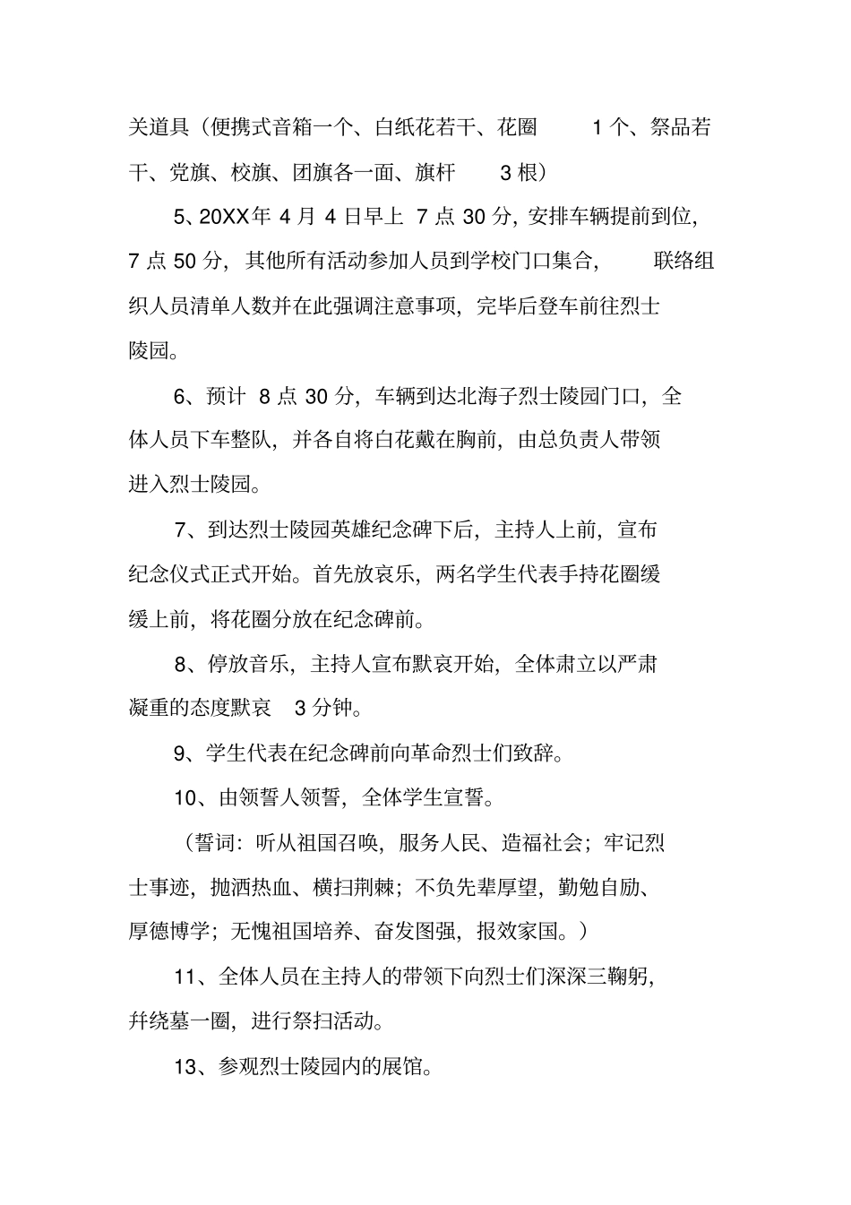 清明节祭扫活动策划书_第3页