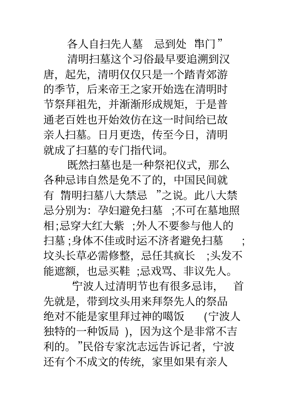 清明节的习俗清明节的习俗清明习俗中的忌讳你知道多少_第2页