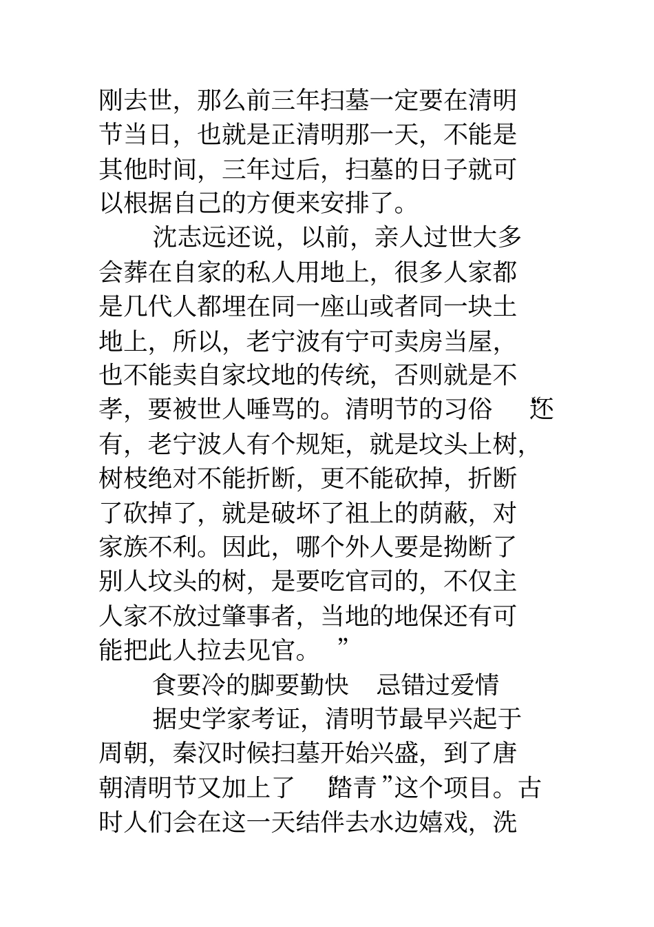 清明节的习俗清明节的习俗清明习俗中的忌讳你知道多少_第3页