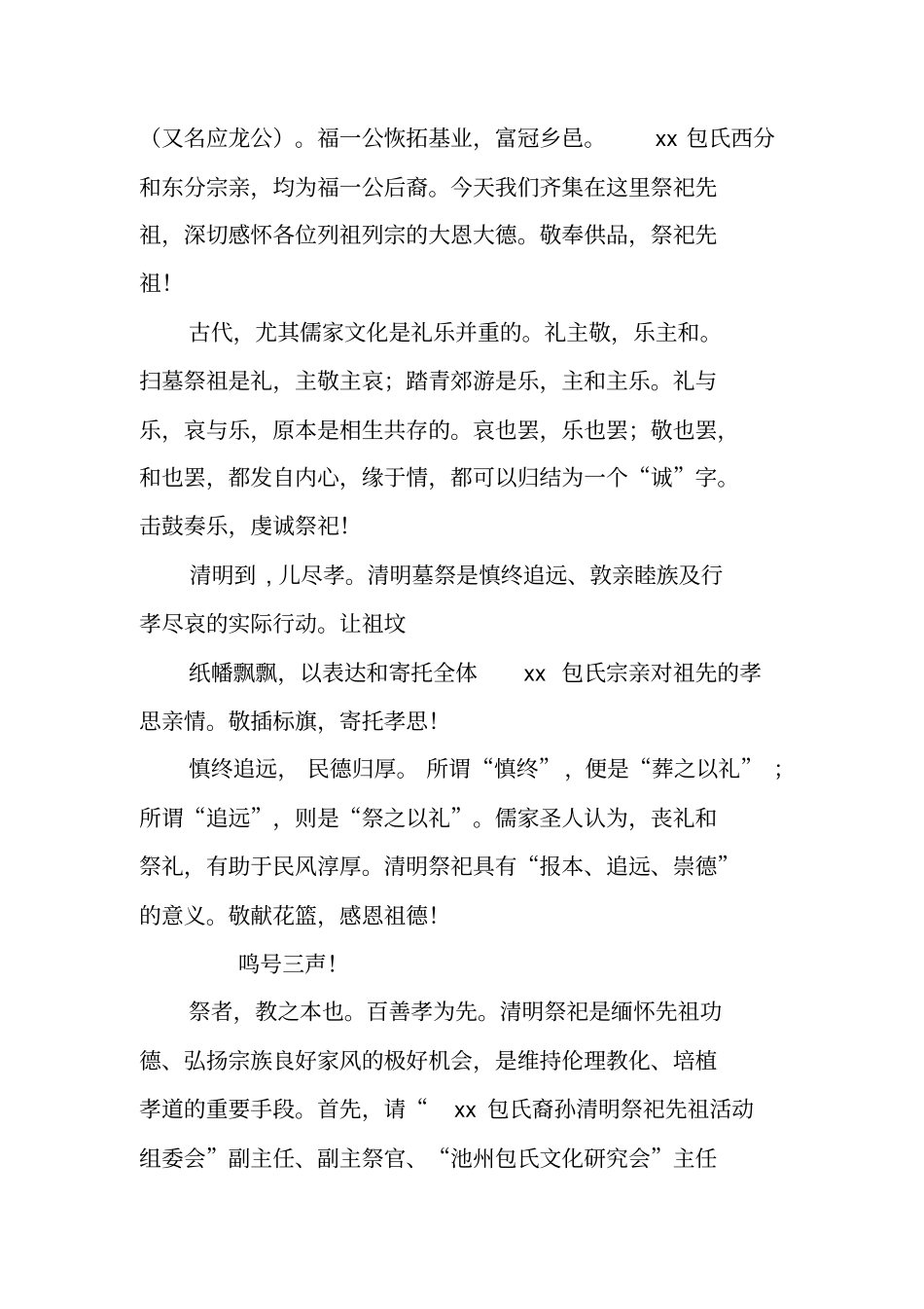 清明节祭祀先祖仪式经典主持词_第2页