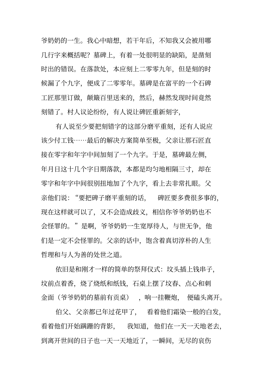清明节祭祖读后感_第2页