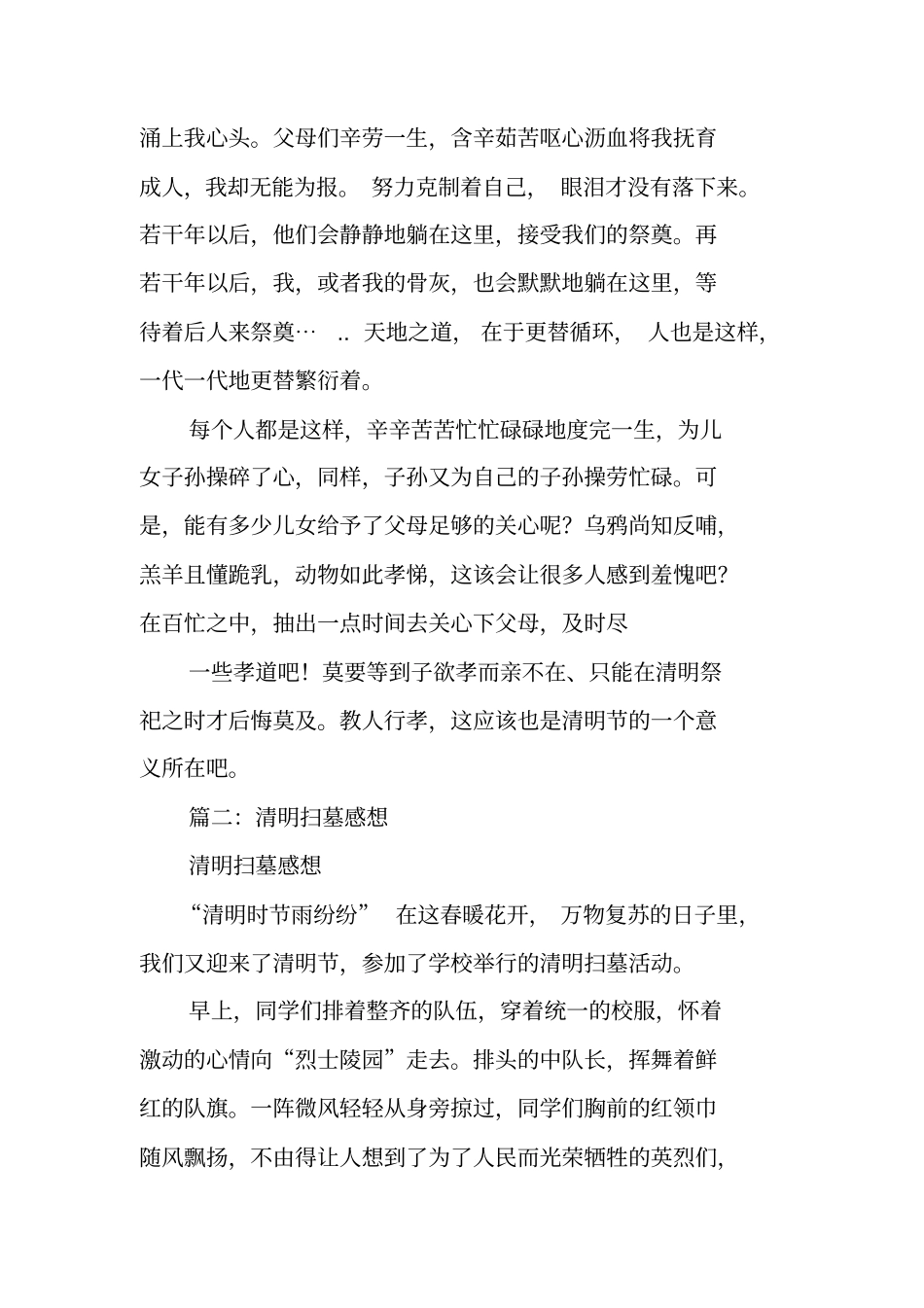 清明节祭祖读后感_第3页